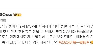 半岛体育在线-Croco：很开心在重回LPL的首秀中拿到两局MVP，我会不断进步